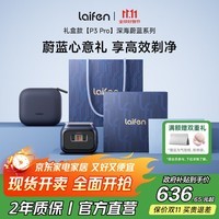 徕芬 剃须刀 往复式电动剃须刀便携刮胡刀 P3 Pro 礼盒款 支持全身水洗 送男友生日礼物 