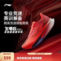 李宁飞电6CHALLENGER丨跑步鞋超?女竞速碳板专业马拉松运动鞋 荧光果红-25 【马年限定】 36