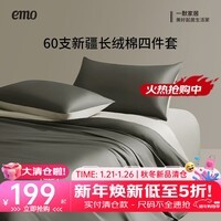 一默新疆长绒棉四件套纯棉四季通用棉床单被套枕套家纺60S全棉四件套 霜灰配淡灰 床单款 （被套200*230cm） 枕套2只