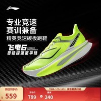 李宁飞电6CHALLENGER|跑步鞋超?男26年新款竞速碳板专业马拉松运动鞋 荧光亮绿-1 39.5