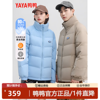 鸭鸭(YAYA)羽绒服男女同款短款立领厚款保暖青年2025冬季新款休闲情侣外套男 黄咖色 S