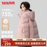 鸭鸭(YAYA)羽绒服女短款2025年冬季最新款时尚百搭宽松休闲保暖小个子外套 粉色 M (建议110-125斤)