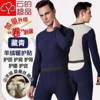 云的超品保暖内衣套装男女士加绒含羊绒桑蚕丝抗菌情侣打底衫无痕秋衣秋裤 羊绒暖护贴PLUS版男藏青 L