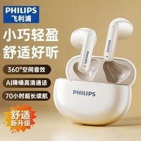 飞利浦（PHILIPS）蓝牙耳机真无线半入耳式运动跑步迷你音乐降噪游戏低延迟长续航通用华为苹果TAT1199-米白色