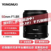 永诺（YONGNUO）50MM F1.8R DF DSM 50多规格自动对焦R口全画幅镜头 50MM F1.8R全画幅 黑