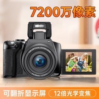 疆友7200万像素数码相机高清光学变焦专业4K入门级微单反直播滤镜美颜旅游婚庆自拍校园学生CCD卡片机 256G卡+备用电池+摄影包+双充+标配