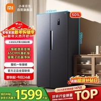 米家小米501L对开门冰箱大容量风冷无霜银离子除菌双变频节能一级能效BCD-501WMSA国家补贴