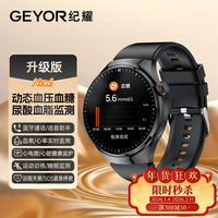 纪耀(GEYOR)【高精准度监测-进口芯片】无创血糖免采血血压血脂尿酸智能手表血氧心率睡眠监测趋势评估男士 【2026升级版/黑色】血糖血压血脂+亲友远程关爱