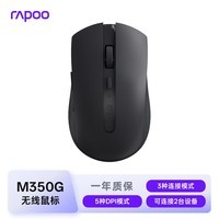 雷柏(Rapoo) M350G中小手无线/蓝牙多模办公鼠标 人体工学轻音设计 舒适便携超长续航笔记本电脑鼠标 深灰色