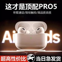 Maor【年度新款】蓝牙耳机入耳式真无线降噪超长续航大电量超强音质运动跑步游戏小巧通用适用于苹果 【PRO5尊享版】无感延迟清晰通话