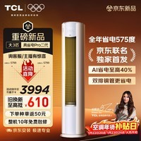 TCL空调新品京东联名真省电Pro二代大3匹新一级能效变频双排铜管立式客厅KFR-72LW/RT2Eb+B1国家补贴