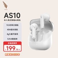 西伯利亚（XIBERIA）AS10 真无线蓝牙耳机半入耳式 2025新款蓝牙耳机长续航主动降噪象牙白