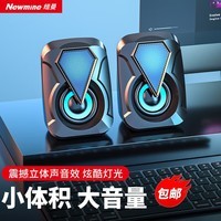 纽曼（Newmine）BT65音响 电脑音箱有线迷你小音箱多媒体笔记本家用桌面低音炮网课台式机扬声器