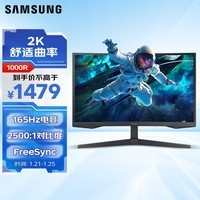 三星（SAMSUNG）32英寸 G55C 165Hz 2K 1000R 1ms HDR10 FreeSync 低蓝光 玄龙骑士 电竞显示器 LS32CG552EBXXF