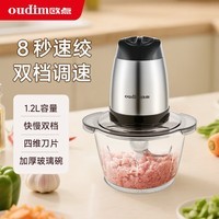 欧点电动绞肉机绞馅机切碎机切菜机多功能料理机婴儿辅食搅拌机破碎机打蒜器 容量1.2L