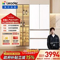 统帅(Leader)海尔出品木兰486L法式多门冰箱除菌净味超薄零嵌入式母婴LF4-510WL1U1售完即止只退不换国家补贴