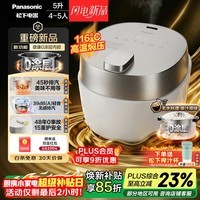 松下（Panasonic）【国家补贴】小元煲电压力锅0涂层高压锅5L容量电饭煲4-5人不锈钢多功能饭锅智能预约NF-PDS500-W