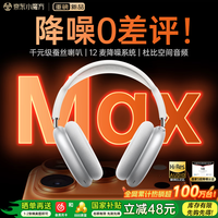 华强北爆款【爆卖200W+丨超越1:1】耳机头戴式降噪蓝牙无线适用苹果华强北2026最新款超长续航不伤耳朵 【星光银】全功能定制|个性化空间音频|双金标高音质