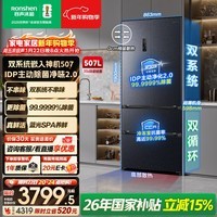 容声IDP净味507L法式多门冰箱主动除菌双系统超薄零嵌入式一级能效无霜变频BCD-507E30FZLAD国家补贴
