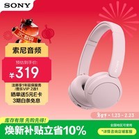 索尼(SONY)WH-CH520 头戴式无线耳机 蓝牙耳机 手机电脑笔记本网课游戏适用耳麦 礼物送女友男友学生 粉色