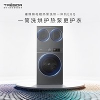 海信（Hisense）璀璨棉花糖三筒E8Q 全自动滚筒洗衣机全家筒 4合1热泵洗烘活水健康自由组合0手洗WH130E8Q+WV20G-H