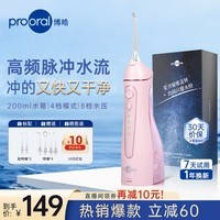 博皓（prooral）冲牙器牙齿冲洗器便携式家用洗牙器水牙线正畸洁牙器牙垢去除器预防牙结石 热门商品生日礼物 5025 粉色-总计6支喷嘴