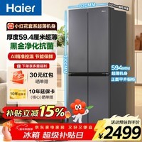 海尔（Haier）冰箱488升小红花系列十字对开门冰箱无霜一级能效594MM超薄可嵌入式变频家用大容量政府补贴20% AI变频科技+黑金净化+三档变温