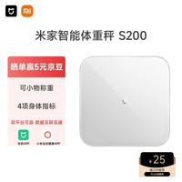 米家（MIJIA）小米智能体重秤S200 白色 双接家用健康秤电子秤人物双模式 APP高精准数据测量 智能分析 减肥专用
