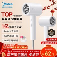 美的(Midea)1亿负离子电吹风 护发不伤发吹风机 大功率快干家用吹风筒 FJ208-极地白1800W 年会奖品 生日礼物
