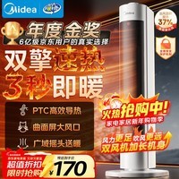美的(Midea)【超级单品】直流变频暖风机取暖器 全屋升温电暖器 节能电暖气 家用电热风机 小太阳烤火炉HFV20D