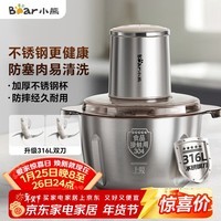 小熊（Bear）绞肉机家用小型不锈钢 绞馅碎肉机 家庭绞肉绞菜多功能一体机 家用自动打肉2025新款双刀QSJ-L03K3