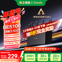 Tenda腾达路由器WiFi7【云霄BE5100】千兆穿墙王信号增强无线超强2.5g网口家用电竞放大器立式BE6L Pro