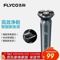 飞科（FLYCO）男士智能剃须刀旋转式电动刮胡刀剃胡须刀便携款全身水洗三刀头新年生日礼物送男友送父亲FS923