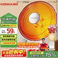 康佳(KONKA)取暖器家用小太阳电暖器轻音电暖气取暖烤火炉台式电热两档调节速热倾倒断电 KH-TY15