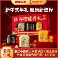 老金磨方黑芝麻糊毛桃茯苓粉玉米糊葛根山药粉年货节礼盒礼品送长辈1200g