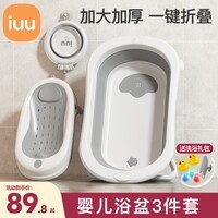 iuu婴儿洗澡盆儿童浴盆大号宝宝可折叠可坐可躺新生儿童用品 【北欧灰】浴盆+可调节浴架+脸盆 材质：食品级PP材质，安全无异味