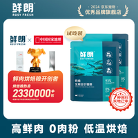 鲜朗低温烘焙猫粮冻干生骨肉天然无谷幼猫成猫全阶段鲜郎换粮试吃试用 烘焙猫粮禽肉试吃装 100g(尝鲜装50g*2包)