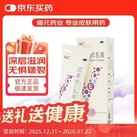 福元 尿素维E乳膏 15% 50g 保湿手脚干裂干燥脚后跟干裂尿素软膏尿素霜医用尿素乳膏尿素维生素e
