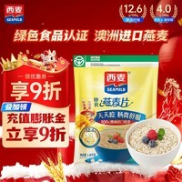 西麦即食燕麦片1480g 冲饮谷物代餐营养早餐膳食纤维无额外添加蔗糖