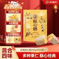 徐福记混合口味酥心糖袋装250g约25颗 酥糖 儿童零食  新年节糖果