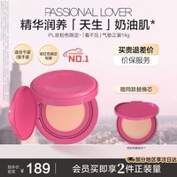 恋火PL玫粉色限定系列看不见气垫限定版 遮瑕持久不脱妆 效期27年1月 【玫粉色限定款】含替换芯*1 01象牙白