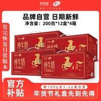 新希望【4箱】高原纯牛奶200g*12 4箱 高端礼盒11-12月日期 日期新鲜 4提装