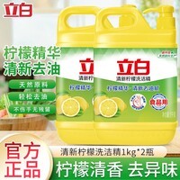 立白柠檬洗洁精食品用洗涤剂级家用实惠装大桶不伤手清新去油腻 4斤囤货【2瓶】
