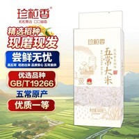 珍粒香五常大米当季新米五常稻香米 东北大米核心产区优选原粮GB/T19266 「尝鲜装」五常大米500g（稻花香核心产区）