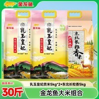 金龙鱼大米 皇妃5kg*2岁月凝香长粒 5kg*1袋