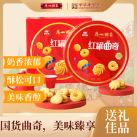 广州酒家红罐曲奇500g 特产黄油饼干糕点下午茶休闲零食团购年货礼盒送礼
