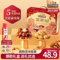 三只松鼠罐装坚果礼盒零食年货节日送礼送长辈坚果干果年货礼盒团购 【实惠定制款】坚果1408g/10袋