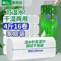 雨森【4斤16长卷】雨森卷纸卫生纸5层可湿水实惠装无芯学生厕纸长卷纸 5层 125g/卷*16卷 【4斤可湿水卷纸】