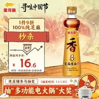 金龙鱼纯芝麻香油 400ml【一级】凉拌 调味 烹饪 火锅 调味油 玻璃瓶