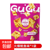 香美客苏打饼干菇菇珍好咸味海盐香葱无蔗糖营养办公室休闲零食 【*热销】微辣火爆鱿鱼味80g*1袋
